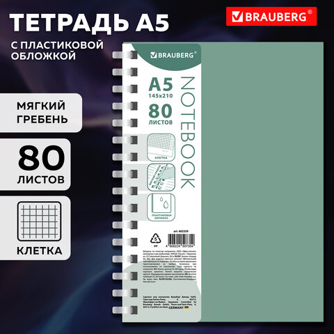 Тетрадь обложка пластик, А5 80 л., гребень мягкий (силиконовый), клетка, Тетрадь обложка пластик, А5 80 л., гребень мягкий (силиконовый), клетка,