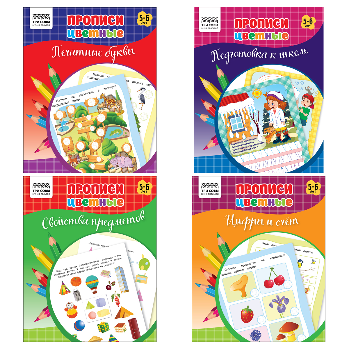 Прописи дошкольника А5 ТРИ СОВЫ "Прописи цветные. 5-6 лет", 16стр. Прописи дошкольника А5 ТРИ СОВЫ "Прописи цветные. 5-6 лет", 16стр.