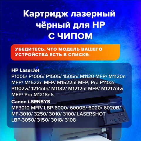 Картридж лазерный SONNEN (SH-CB435A) для HP LaserJet P1002/02W/05/06/07/08/09, Картридж лазерный SONNEN (SH-CB435A) для HP LaserJet P1002/02W/05/06/07/08/09,