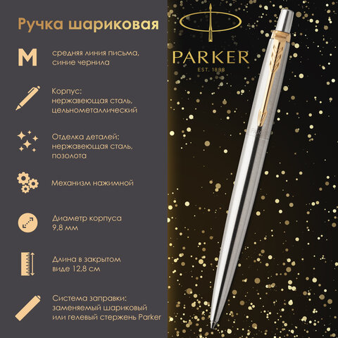 Набор PARKER "Jotter Stainless Steel GT": шариковая ручка синяя и Набор PARKER "Jotter Stainless Steel GT": шариковая ручка синяя и