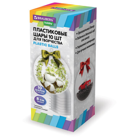 Пластиковые шары для поделок, 8 см., 10 штук, BRAUBERG HOBBY, 665392
