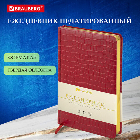 Ежедневник BRAUBERG недатированный, А5, 138х213 мм, "Comodo", под