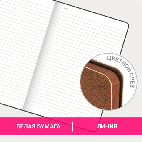 Блокнот А5 (140х200 мм) BRAUBERG "NEBRASKA", под кожу, 80 л., линия, Блокнот А5 (140х200 мм) BRAUBERG "NEBRASKA", под кожу, 80 л., линия,