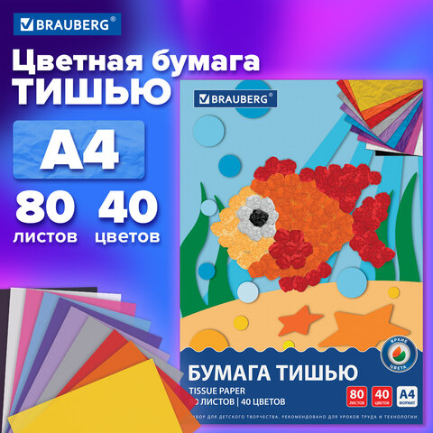 Цветная бумага ТИШЬЮ 17 г/м2, А4 (210х297 мм), 80 листов, 40 цветов в папке, Цветная бумага ТИШЬЮ 17 г/м2, А4 (210х297 мм), 80 листов, 40 цветов в папке,