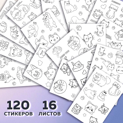 Стикербук РАСКРАСЬ И НАКЛЕЙ А5, 16 листов, 120 стикеров, на гребне, BRAUBERG,