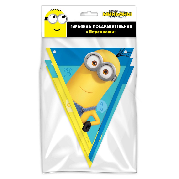 Minions 2. Гирлянда поздравительная "Персонажи" (флажки) (3D дизайн) Minions 2. Гирлянда поздравительная "Персонажи" (флажки) (3D дизайн)