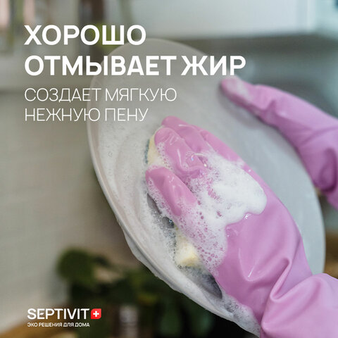 Средство для мытья посуды гипоаллергенное 5 л, SEPTIVIT "Без запаха", Средство для мытья посуды гипоаллергенное 5 л, SEPTIVIT "Без запаха",