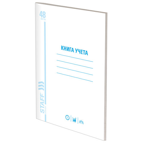 Книга учета 48 л., пустографка, обложка из мелованного картона, блок офсет, (А4 Книга учета 48 л., пустографка, обложка из мелованного картона, блок офсет, (А4