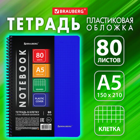 Тетрадь А5 80 л. BRAUBERG "Metropolis", спираль пластиковая, клетка, Тетрадь А5 80 л. BRAUBERG "Metropolis", спираль пластиковая, клетка,
