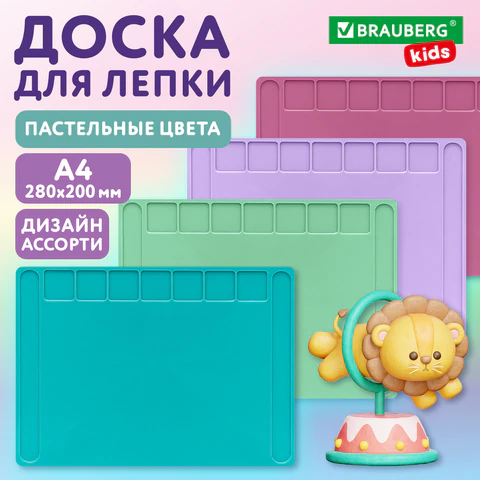 Доска для лепки А4, 280х200 мм, BRAUBERG KIDS, пастельные цвета, ассорти, 7