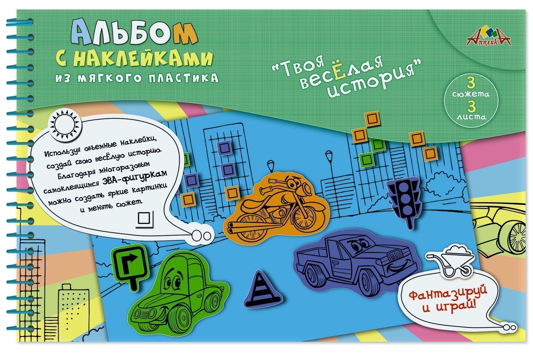 Альбом с наклейками ЭВА ТРАНСПОРТ 18х27см. Альбом с наклейками ЭВА ТРАНСПОРТ 18х27см.