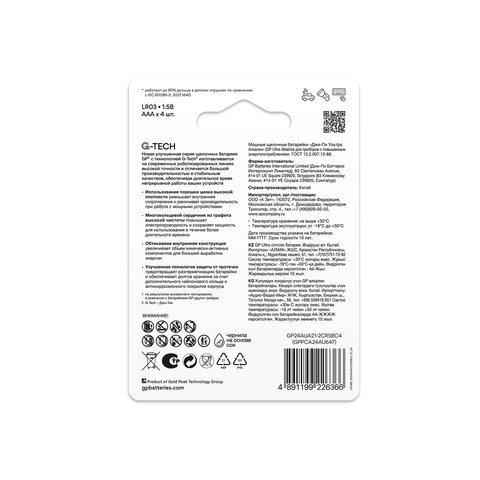 Батарейки КОМПЛЕКТ 4 шт., GP Ultra G-Tech, AAA (LR03, 24А), алкалиновые,