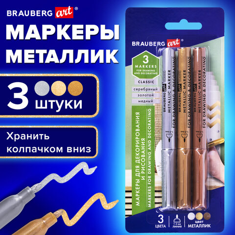 Набор маркеров для декорирования и рисования 3 ЦВЕТА BRAUBERG ART METALLIC,