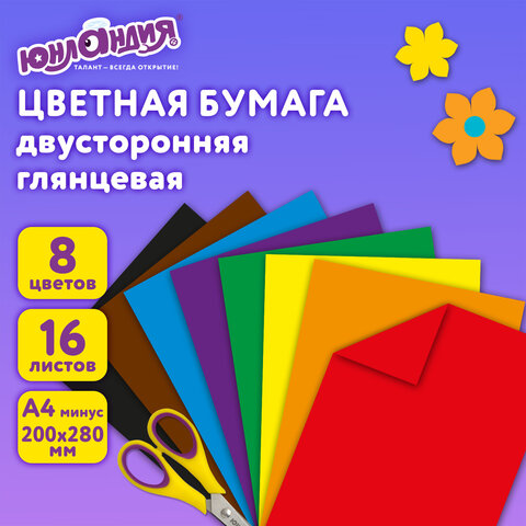Цветная бумага, А4, 2-сторонняя мелованная (глянцевая), 16 листов 8 цветов, на Цветная бумага, А4, 2-сторонняя мелованная (глянцевая), 16 листов 8 цветов, на