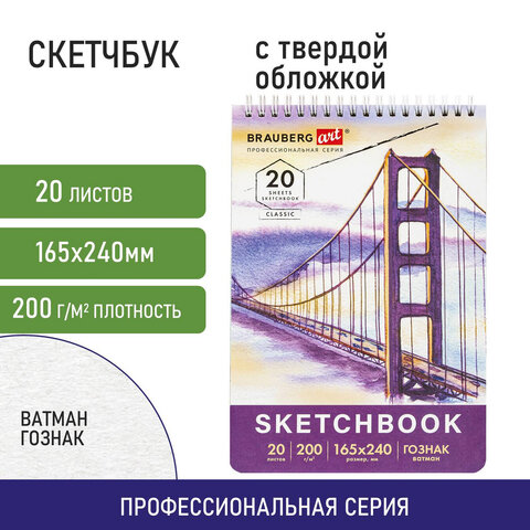 Скетчбук, ватман ГОЗНАК 200 г/м2, 165х240 мм, 20 л., гребень, твердая обложка, Скетчбук, ватман ГОЗНАК 200 г/м2, 165х240 мм, 20 л., гребень, твердая обложка,