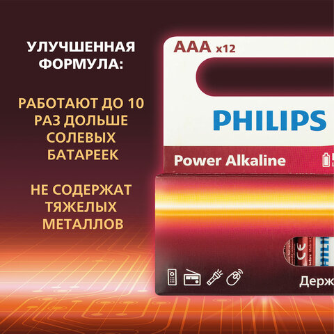 Батарейки алкалиновые "мизинчиковые" КОМПЛЕКТ 12 шт., PHILIPS Power