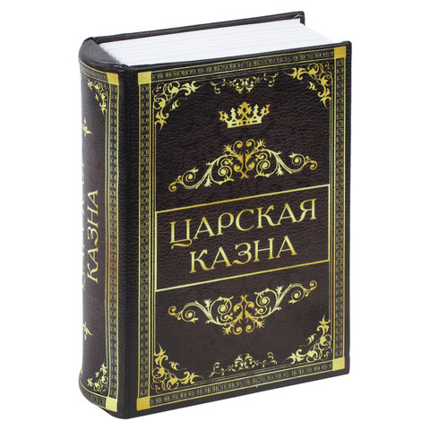 Сейф-книга "Царская казна", 57х130х185 мм, ключевой замок, BRAUBERG, Сейф-книга "Царская казна", 57х130х185 мм, ключевой замок, BRAUBERG,