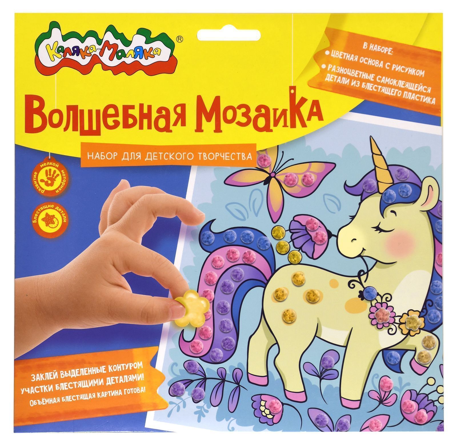 Волшебная мозаика Каляка-Маляка ЕДИНОРОГ 20х20 см 3+ Волшебная мозаика Каляка-Маляка ЕДИНОРОГ 20х20 см 3+
