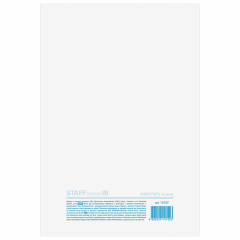 Книга учета 96 л., клетка, обложка из мелованного картона, блок офсет, А4