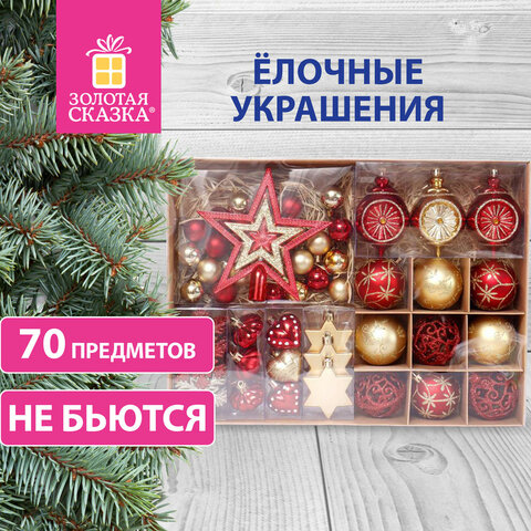Шары новогодние ёлочные "Red & Gold Luxury" 70 предметов, Шары новогодние ёлочные "Red & Gold Luxury" 70 предметов,