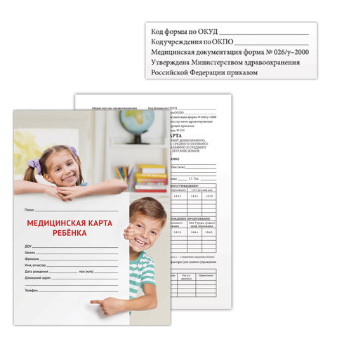 Медицинская карта ребёнка (Форма № 026/у-2000), А4 (198х278 мм), 16 л., STAFF, Медицинская карта ребёнка (Форма № 026/у-2000), А4 (198х278 мм), 16 л., STAFF,