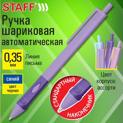 Ручка шариковая автоматическая эргономичная с грипом STAFF "Profit 500