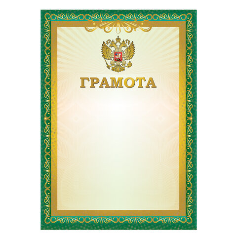 Грамота A4, мелованная бумага 115 г/м2, для лазерных принтеров, зеленая, STAFF, Грамота A4, мелованная бумага 115 г/м2, для лазерных принтеров, зеленая, STAFF,