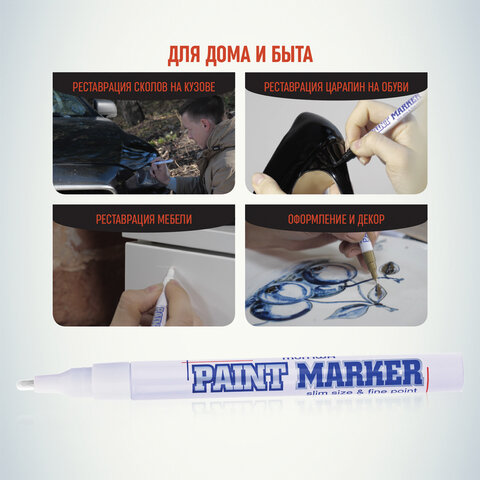 Маркер-краска лаковый (paint marker) MUNHWA "Slim", 2 мм, БЕЛЫЙ,