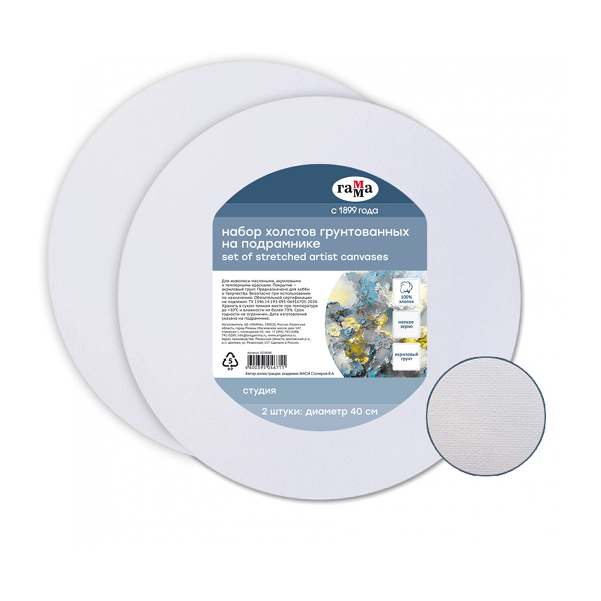Набор холстов на подрамнике Гамма "Студия", круглый, 2шт., диаметр Набор холстов на подрамнике Гамма "Студия", круглый, 2шт., диаметр