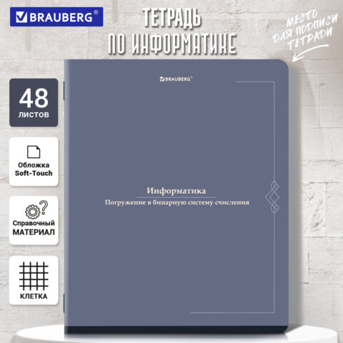 Тетрадь предметная VINTAGE 48 л., SoftTouch, ИНФОРМАТИКА, клетка, подсказ, Тетрадь предметная VINTAGE 48 л., SoftTouch, ИНФОРМАТИКА, клетка, подсказ,