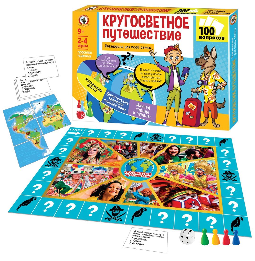 Викторина для всей семьи. Кругосветное путешествие Викторина для всей семьи. Кругосветное путешествие