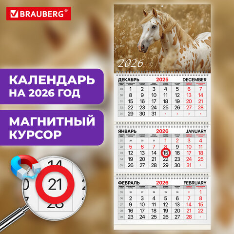 Календарь квартальный 2026 г., 3 блока, 3 гребня, магнитный курсор, мелованная Календарь квартальный 2026 г., 3 блока, 3 гребня, магнитный курсор, мелованная
