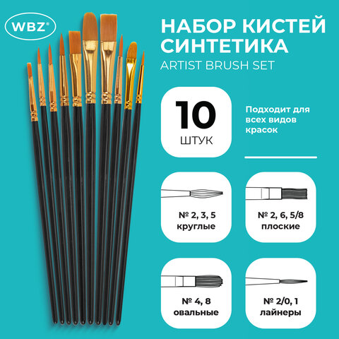 Кисти набор 10 шт., синтетика, черные, № 2/0-8, (Круглые; Овальные; Плоские;