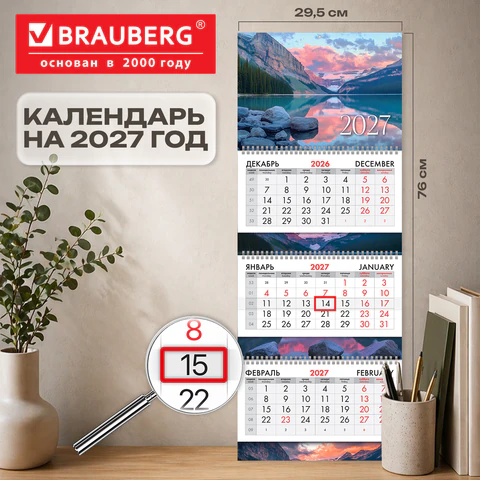 Календарь квартальный 2027 г., 3 блока, 3 гребня, бегунок, мелованная бумага, Календарь квартальный 2027 г., 3 блока, 3 гребня, бегунок, мелованная бумага,