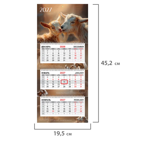 Календарь квартальный 2027 г., 3 блока, 3 гребня, бегунок, офсет, BRAUBERG EXTRA Календарь квартальный 2027 г., 3 блока, 3 гребня, бегунок, офсет, BRAUBERG EXTRA