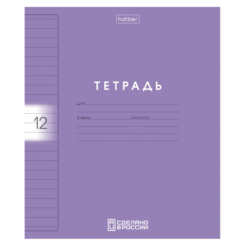 Тетрадь обложка пластик, 12 л., линия, HATBER, Color Set (микс в спайке), Тетрадь обложка пластик, 12 л., линия, HATBER, Color Set (микс в спайке),