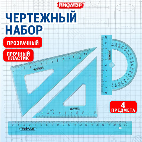 Набор чертежный средний ПИФАГОР (линейка 20 см, 2 треугольника, транспортир), Набор чертежный средний ПИФАГОР (линейка 20 см, 2 треугольника, транспортир),