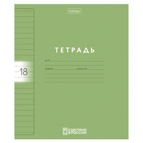 Тетрадь обложка пластик, 18 л., линия, HATBER, Color Set (микс в спайке), Тетрадь обложка пластик, 18 л., линия, HATBER, Color Set (микс в спайке),