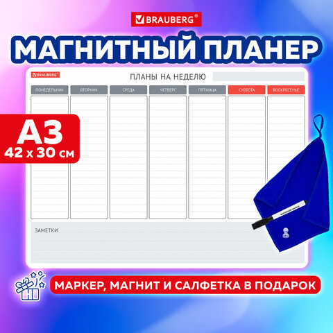 Планинг на холодильник магнитный НА НЕДЕЛЮ 42х30 см, с маркером и салфеткой, Планинг на холодильник магнитный НА НЕДЕЛЮ 42х30 см, с маркером и салфеткой,