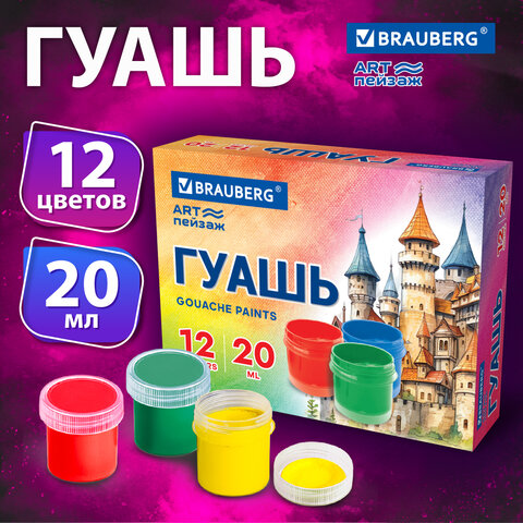 Гуашь BRAUBERG "ART ПЕЙЗАЖ", 12 цветов по 20 мл, 192558 Гуашь BRAUBERG "ART ПЕЙЗАЖ", 12 цветов по 20 мл, 192558