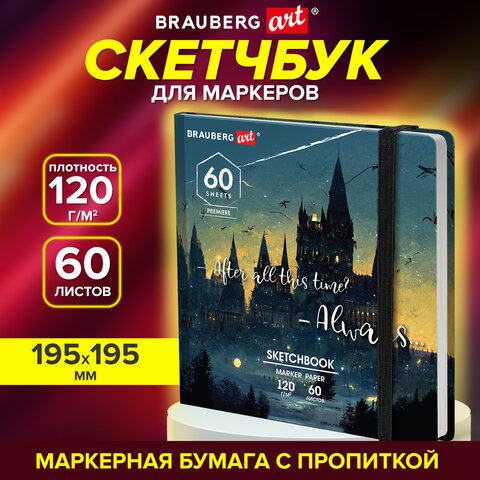 Скетчбук для маркеров 120 г/м2, 195х195 мм, 60 л., твердая обложка, резинка, Скетчбук для маркеров 120 г/м2, 195х195 мм, 60 л., твердая обложка, резинка,