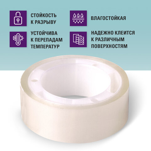 Клейкие ленты 15 мм х 10 м канцелярские BRAUBERG, комплект 10 шт., прозрачные, Клейкие ленты 15 мм х 10 м канцелярские BRAUBERG, комплект 10 шт., прозрачные,