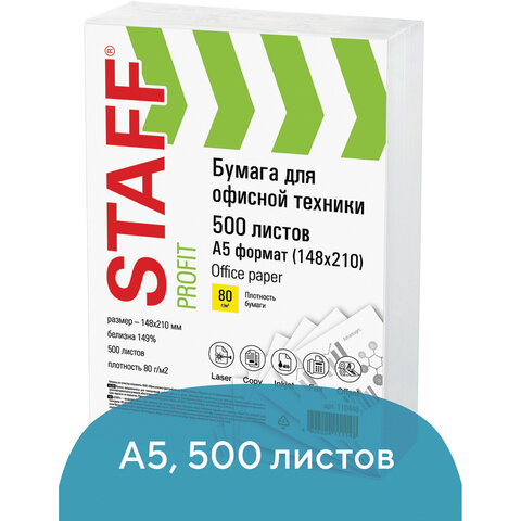 Бумага офисная А5, класс "C", STAFF, 80 г/м2, 500 л., Россия, белизна Бумага офисная А5, класс "C", STAFF, 80 г/м2, 500 л., Россия, белизна