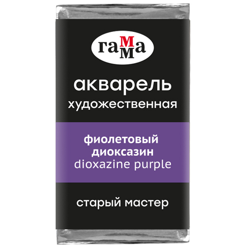 Акварель художественная Гамма "Старый Мастер" фиолетовый диоксазин, Акварель художественная Гамма "Старый Мастер" фиолетовый диоксазин,