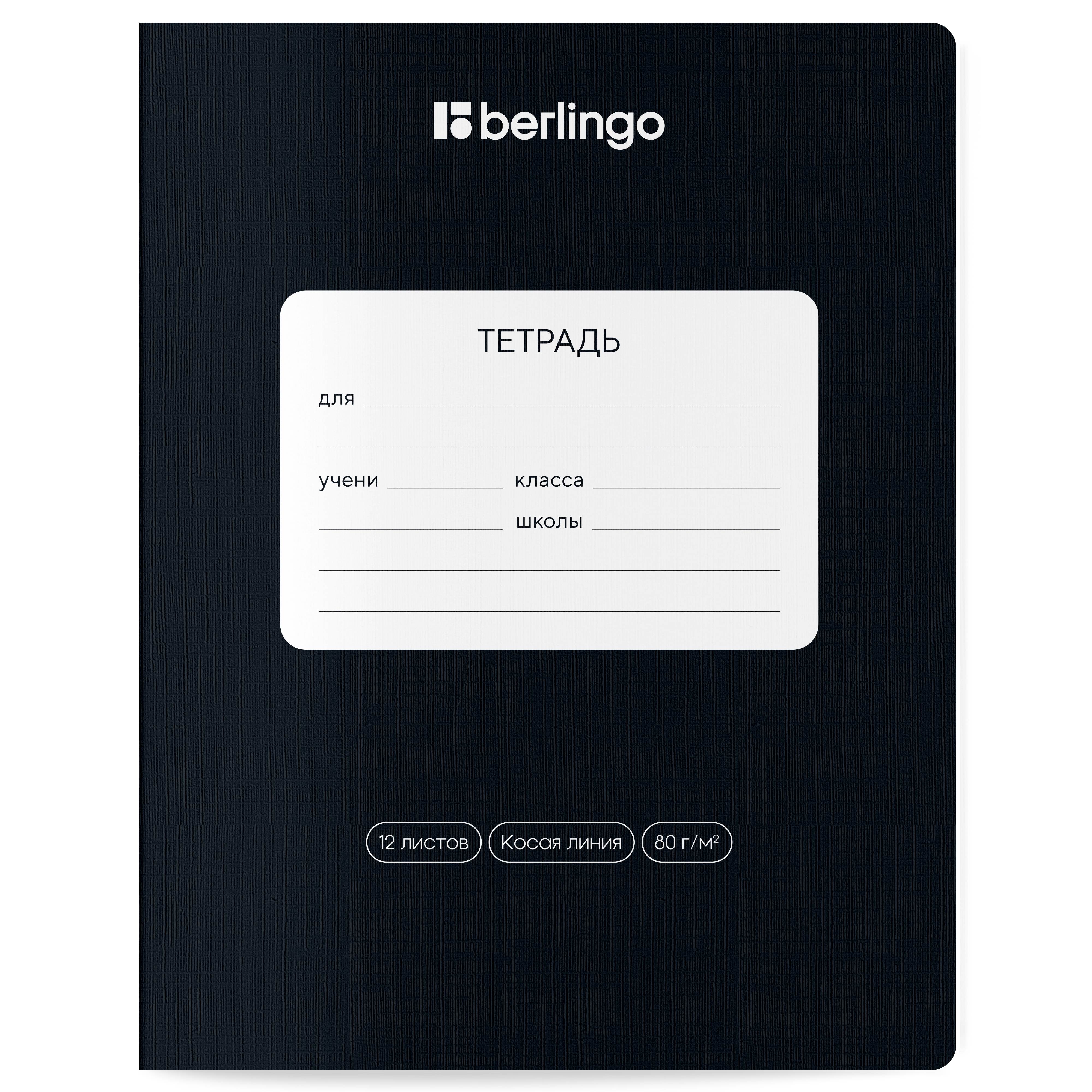 Тетрадь 12 листов, косая линия Berlingo "Classic Pro", 80г/м2, ассорти Тетрадь 12 листов, косая линия Berlingo "Classic Pro", 80г/м2, ассорти