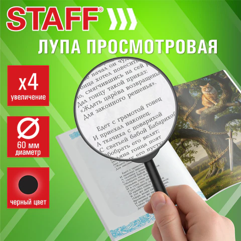 Лупа просмотровая STAFF, диаметр 60 мм, увеличение 4, цвет черный, 458665 Лупа просмотровая STAFF, диаметр 60 мм, увеличение 4, цвет черный, 458665