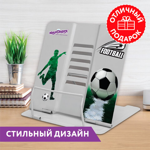 Подставка для книг и учебников ЮНЛАНДИЯ "Play Football", регулируемый Подставка для книг и учебников ЮНЛАНДИЯ "Play Football", регулируемый