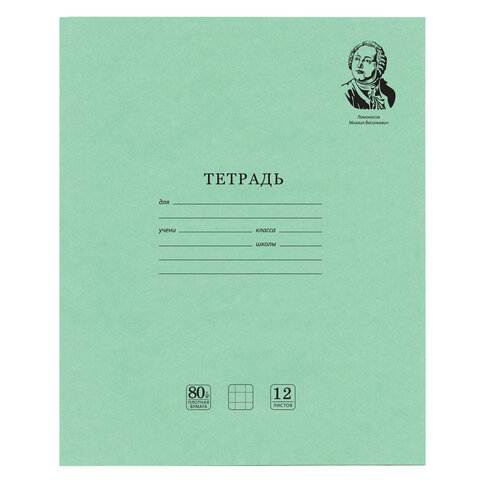Тетрадь ВЕЛИКИЕ ИМЕНА. Ломоносов М.В., 12 л. клетка, плотная бумага 80 г/м2, Тетрадь ВЕЛИКИЕ ИМЕНА. Ломоносов М.В., 12 л. клетка, плотная бумага 80 г/м2,