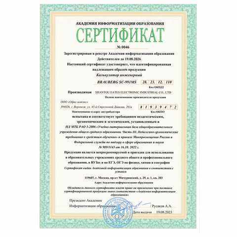 Калькулятор инженерный BRAUBERG SC-991MS (157x82 мм), 401 функция, 10+2 Калькулятор инженерный BRAUBERG SC-991MS (157x82 мм), 401 функция, 10+2
