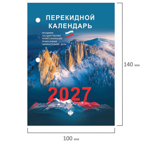 Календарь настольный перекидной 2027 г., 160 л., блок офсетный цветной, 2 Календарь настольный перекидной 2027 г., 160 л., блок офсетный цветной, 2